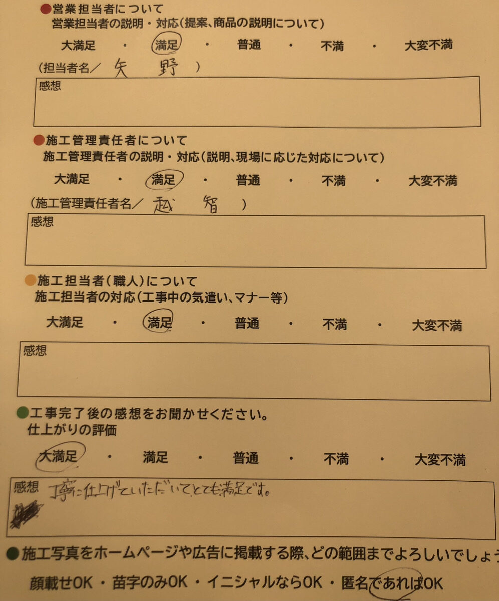 アンケート用紙