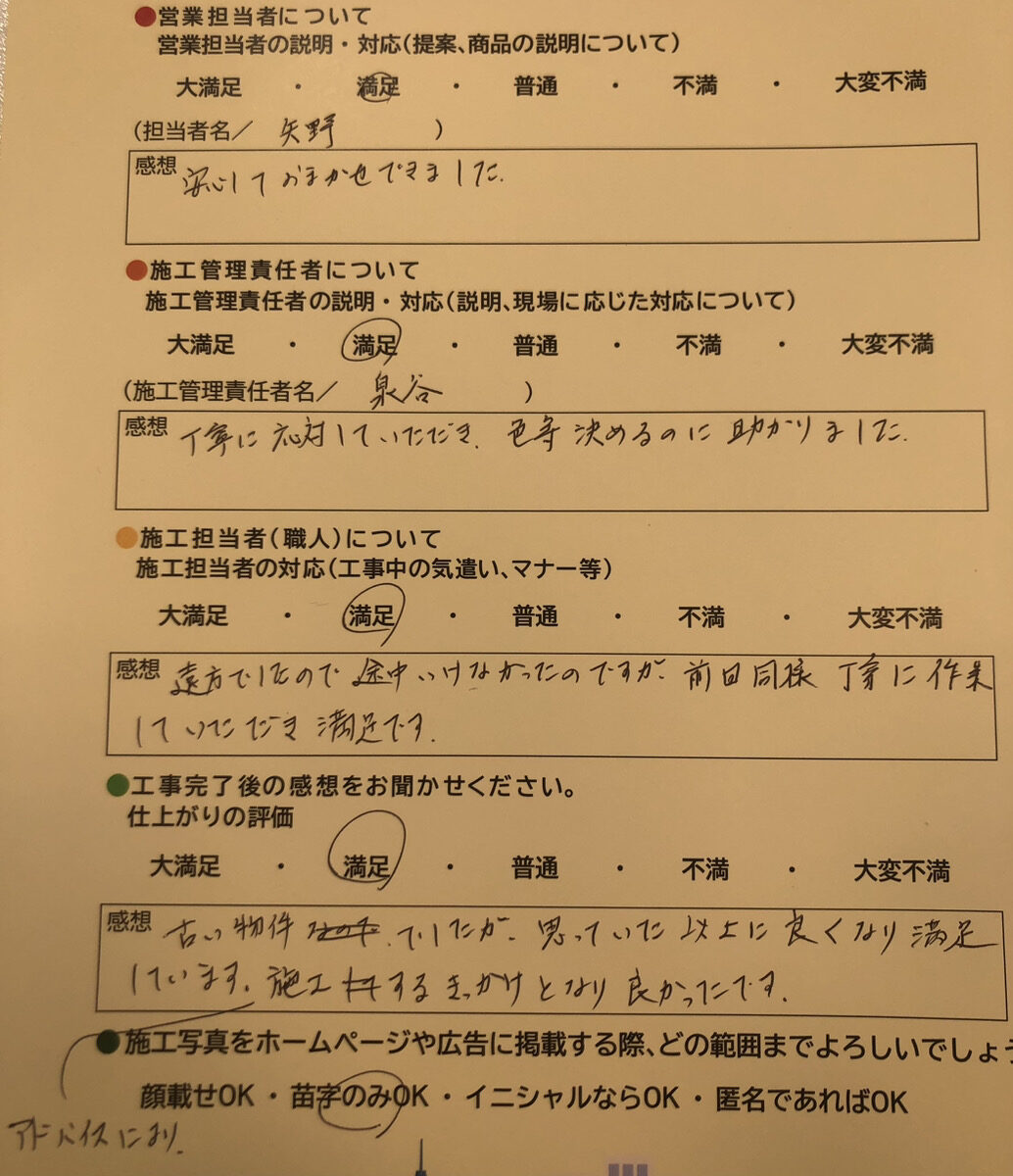アンケート用紙