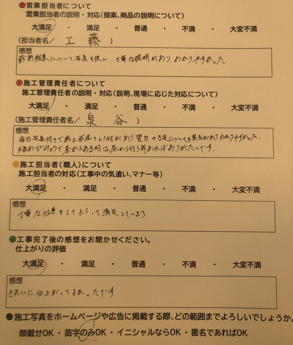 アンケート用紙
