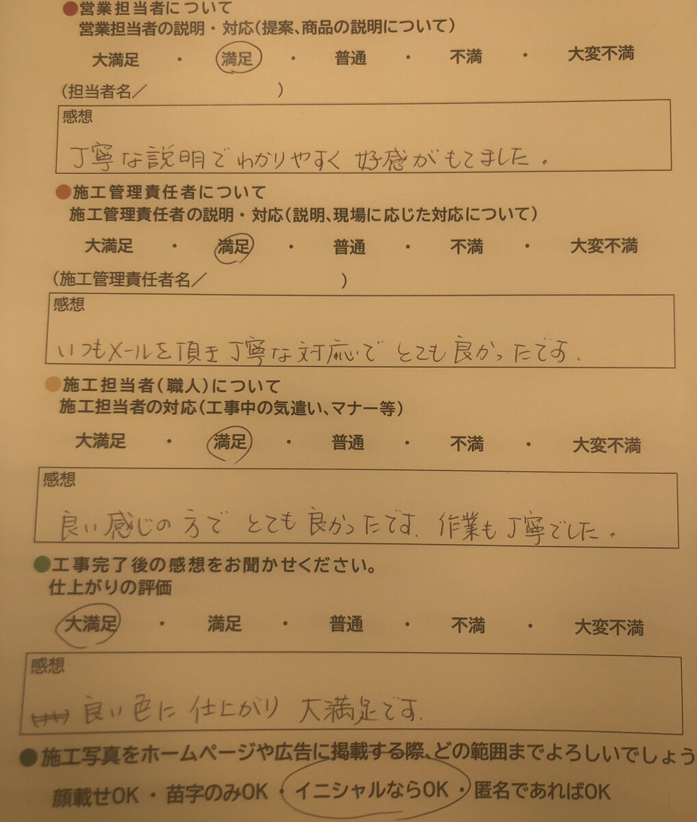 アンケート用紙