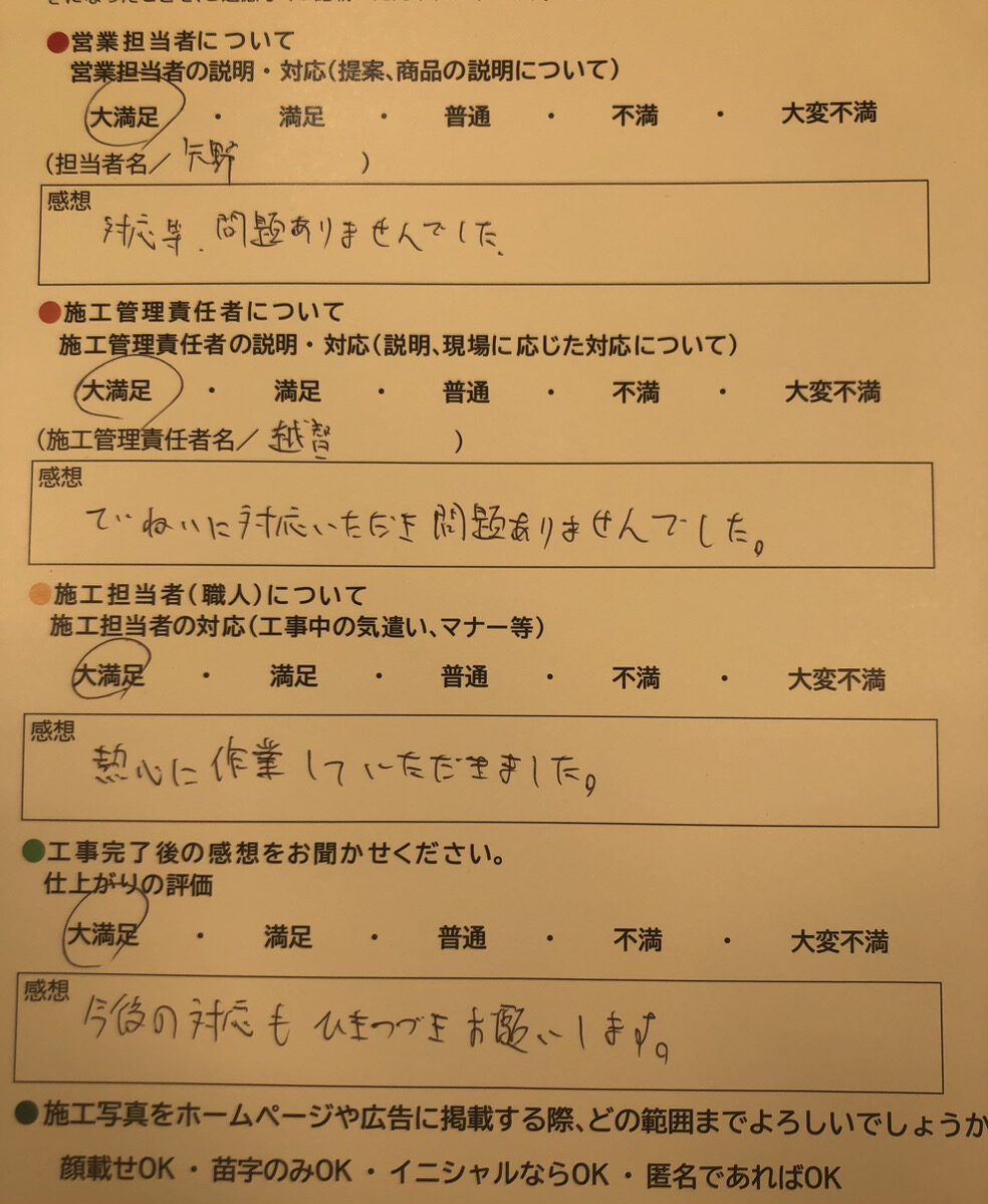 アンケート用紙