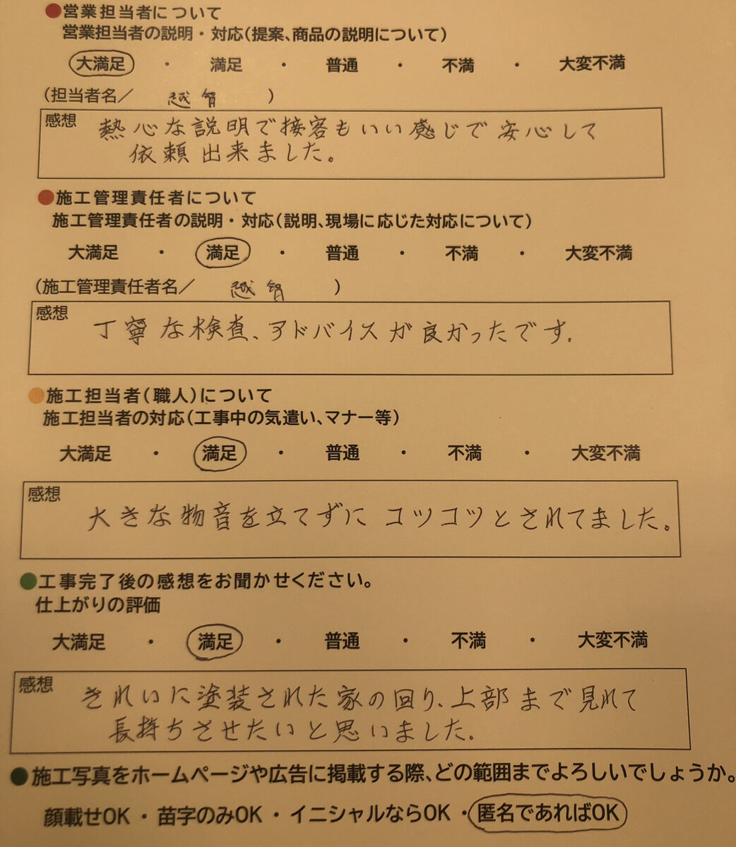 アンケート用紙