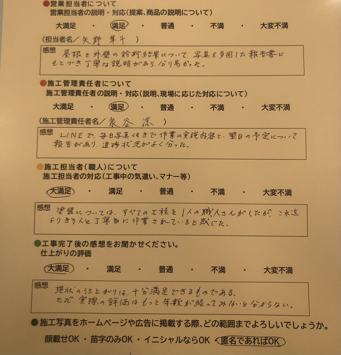 アンケート用紙