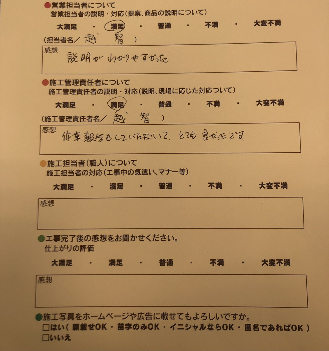 アンケート用紙