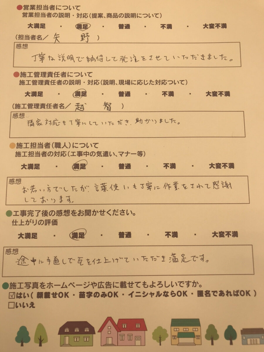 アンケート用紙