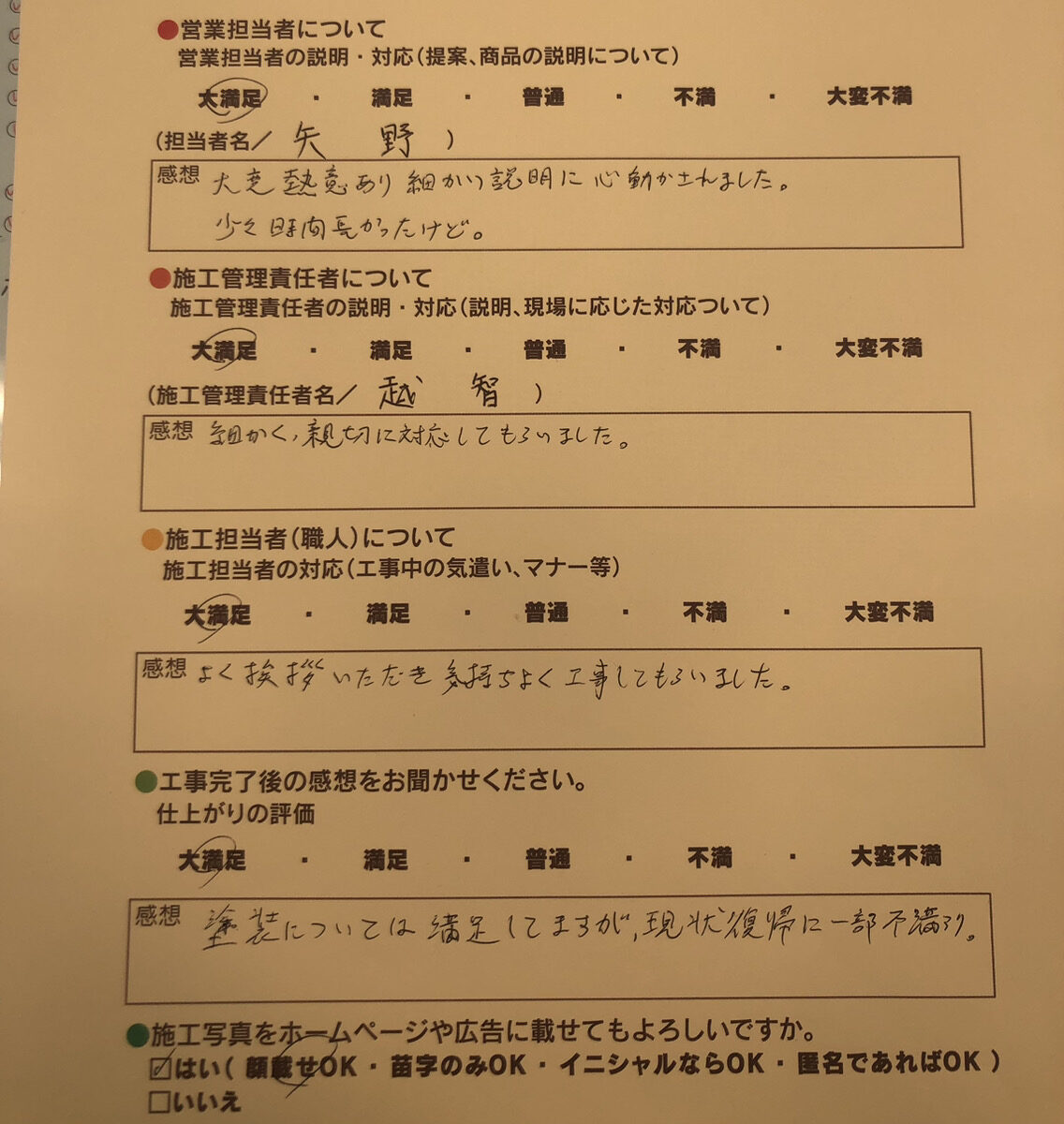 アンケート用紙