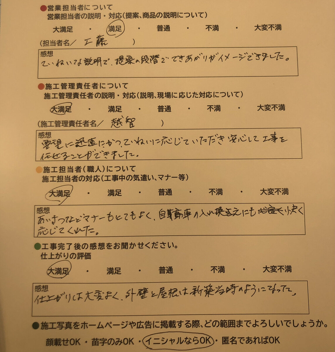 アンケート用紙
