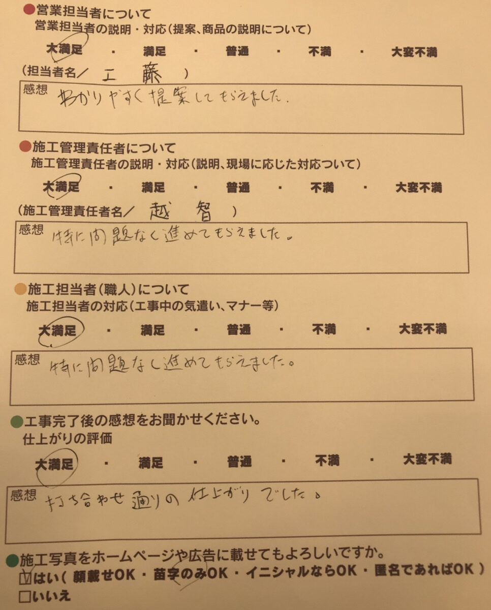 アンケート用紙