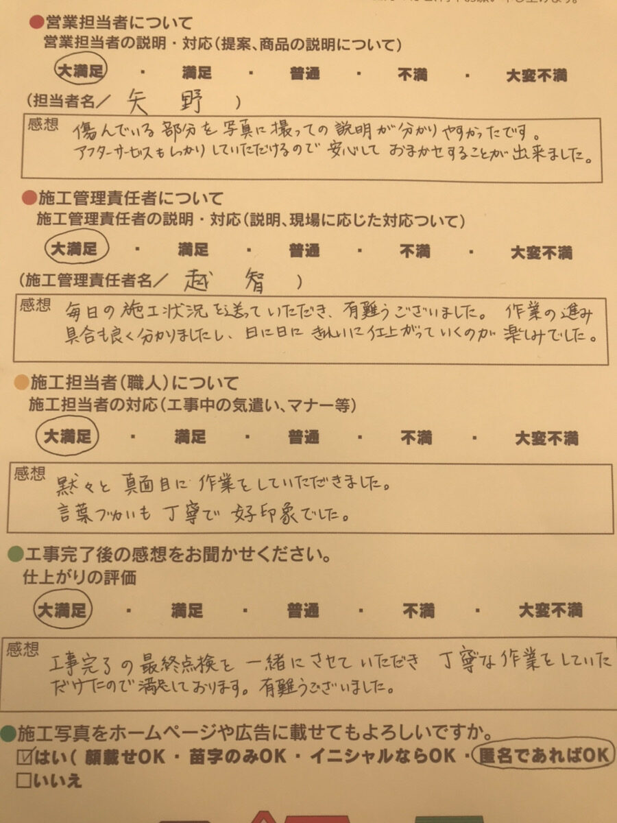 アンケート用紙