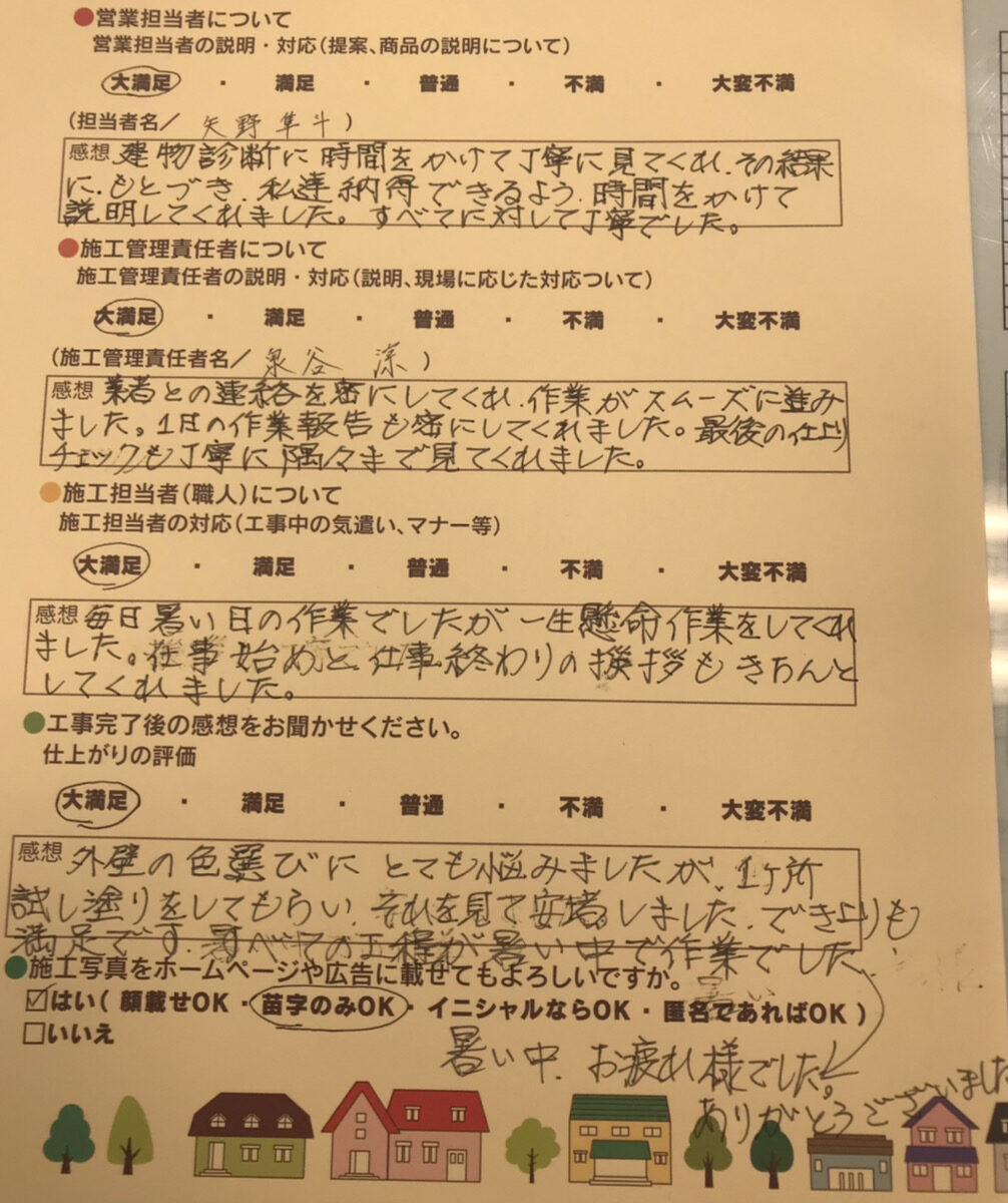 アンケート用紙