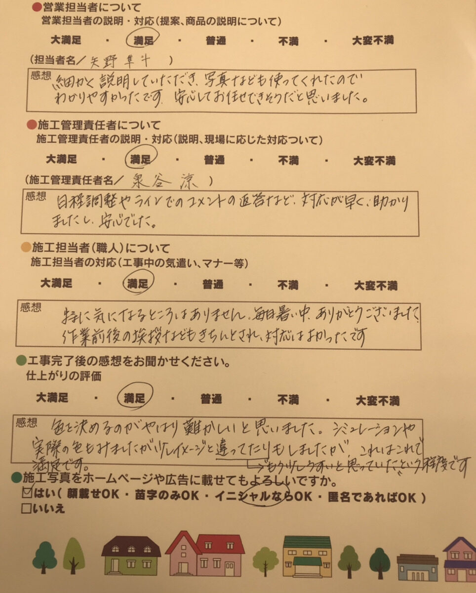 アンケート用紙