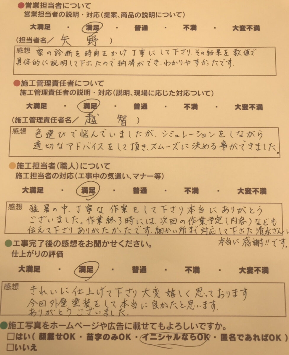 アンケート用紙