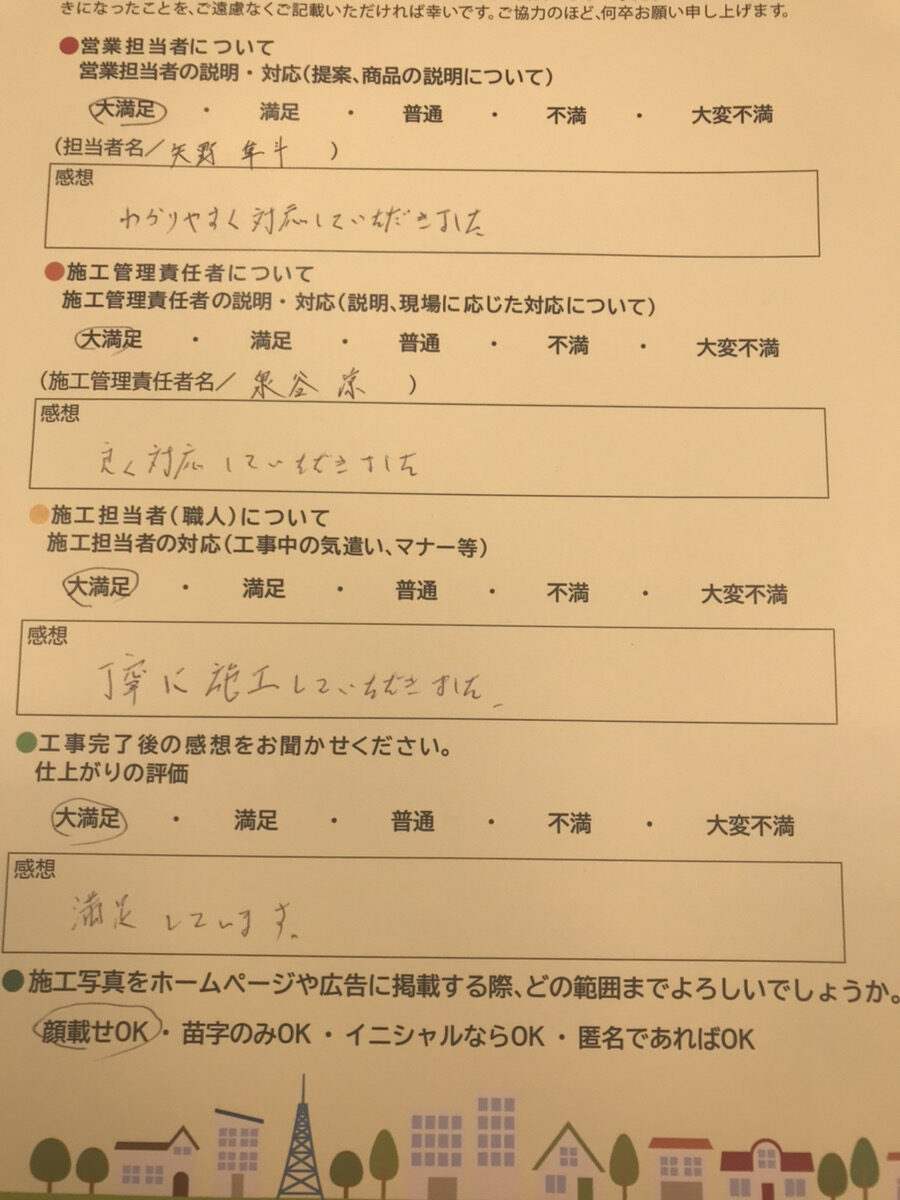 アンケート用紙