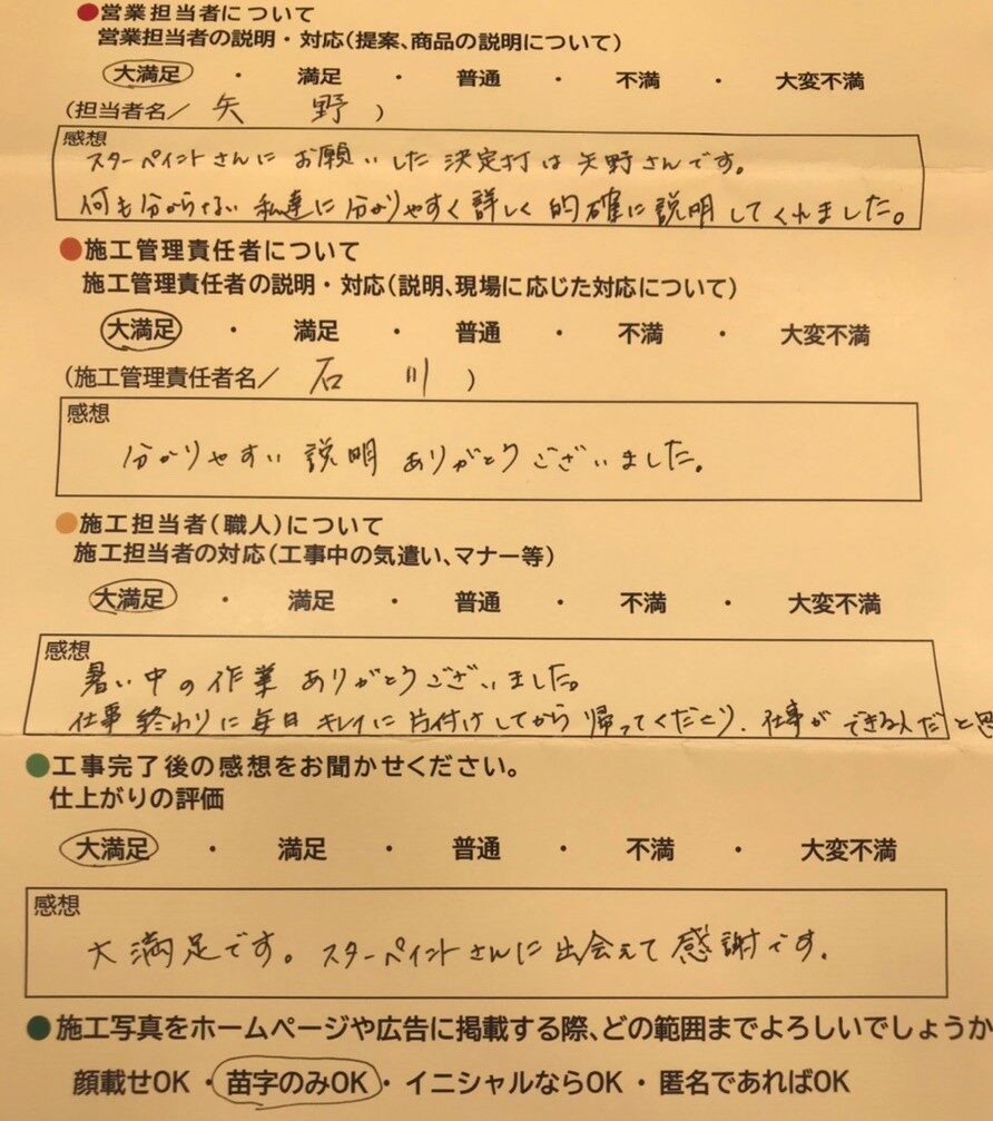 アンケート用紙