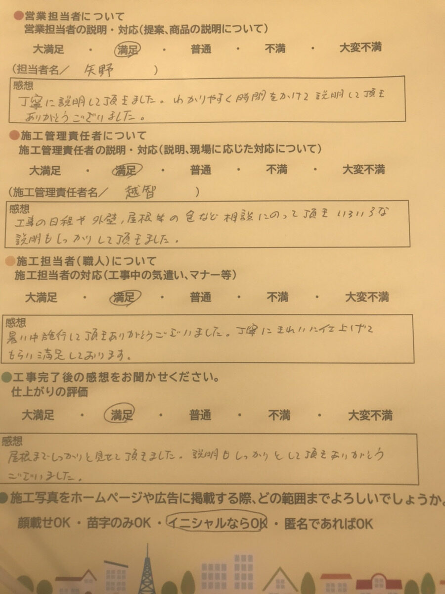 アンケート用紙