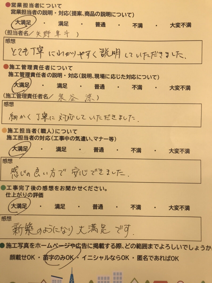 アンケート用紙
