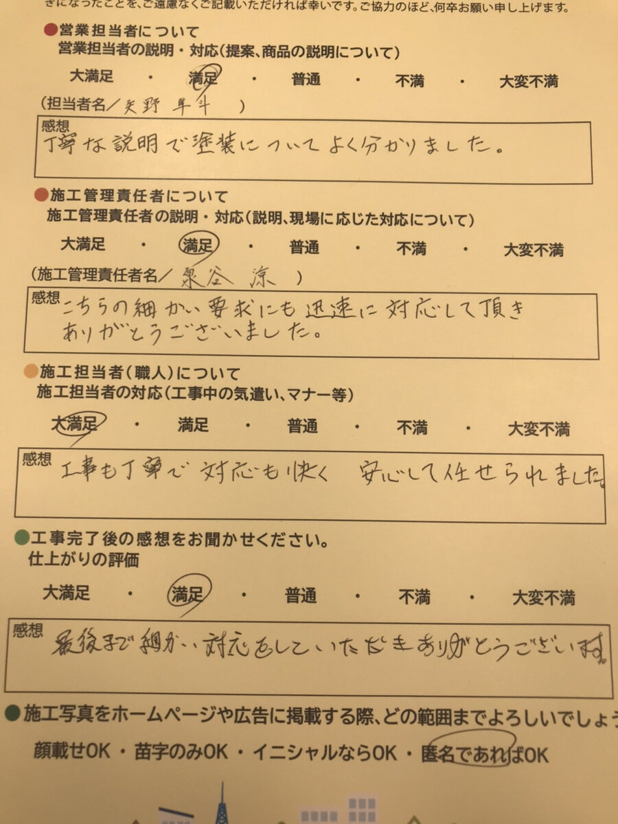 アンケート用紙