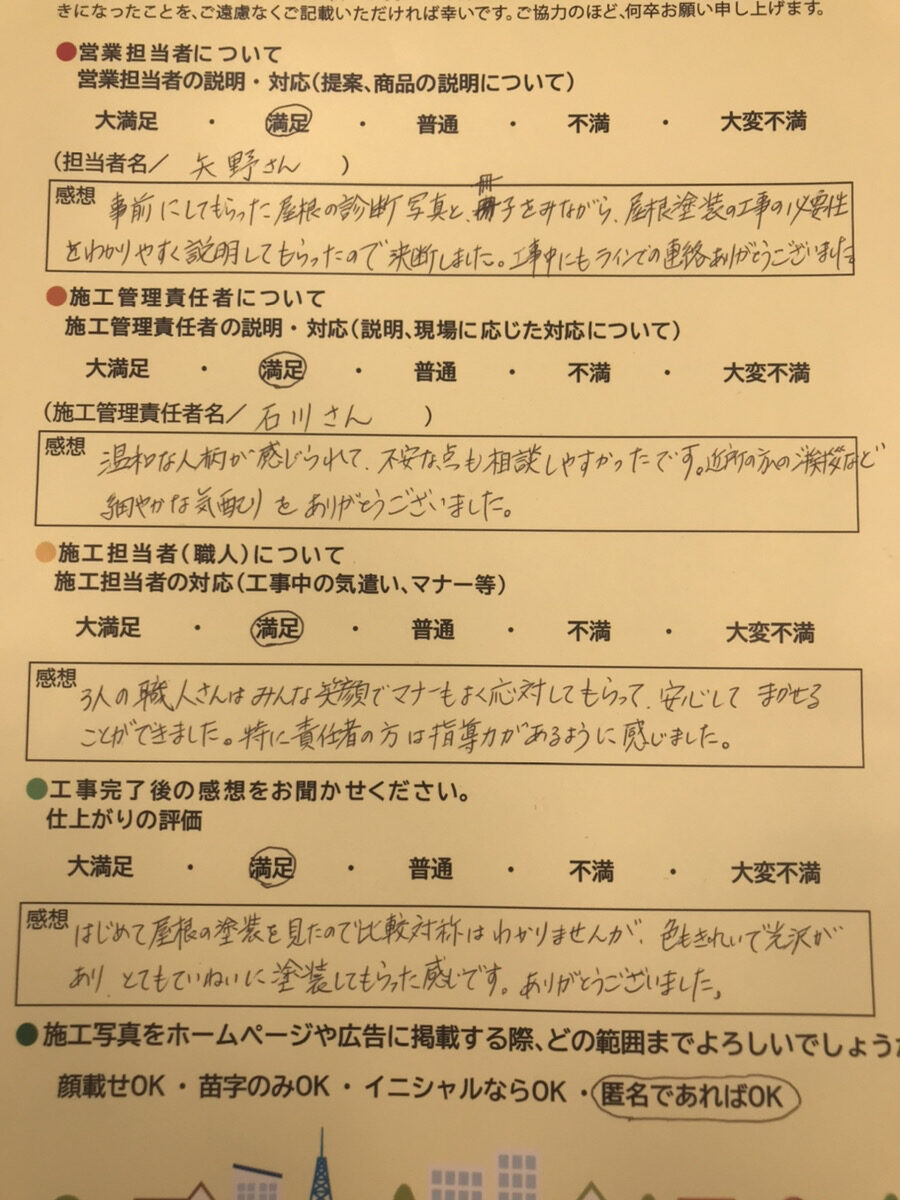 アンケート用紙
