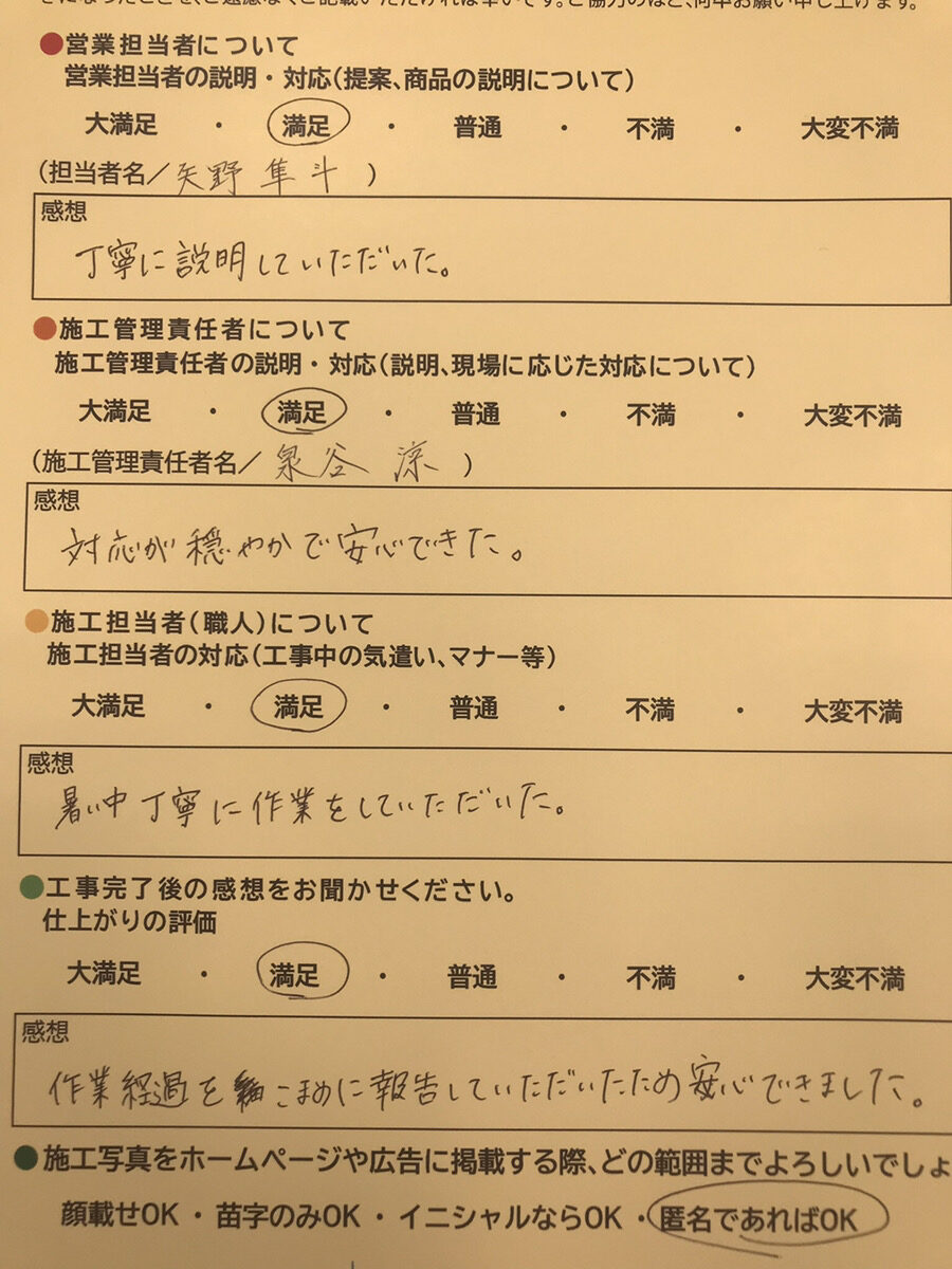 アンケート用紙