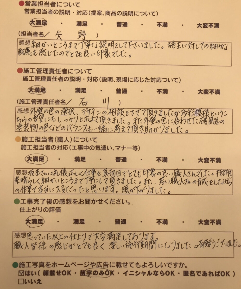 アンケート用紙