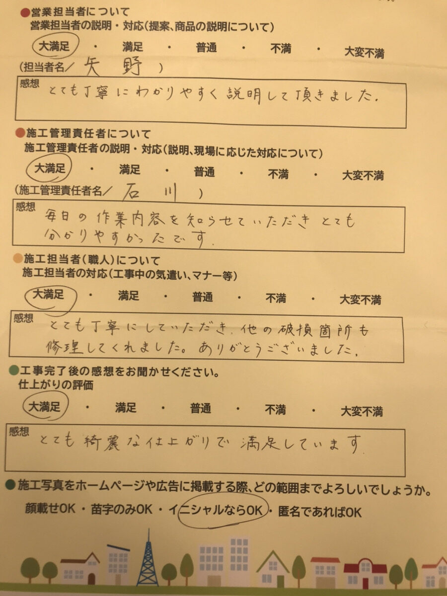 アンケート用紙