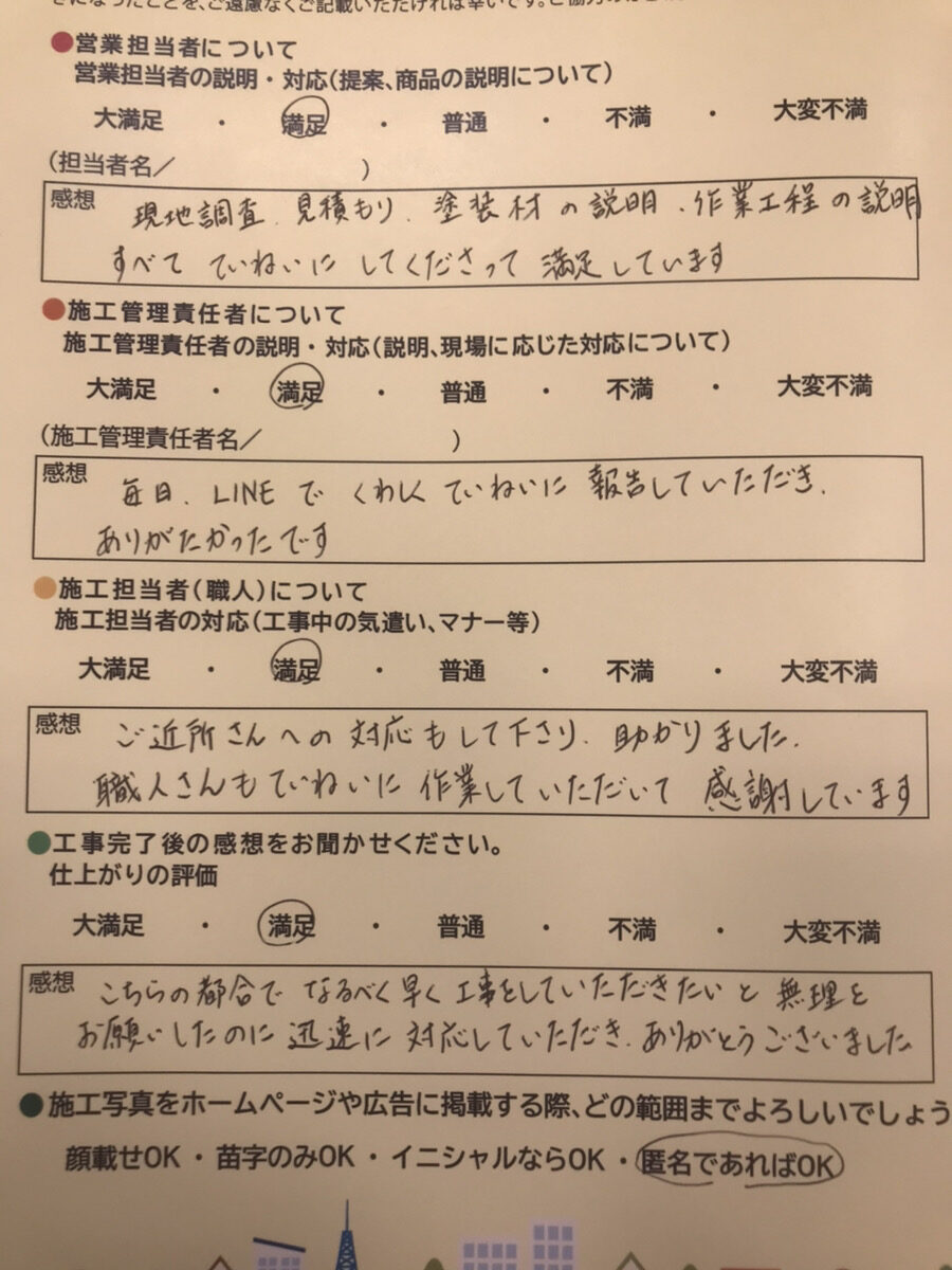 アンケート用紙