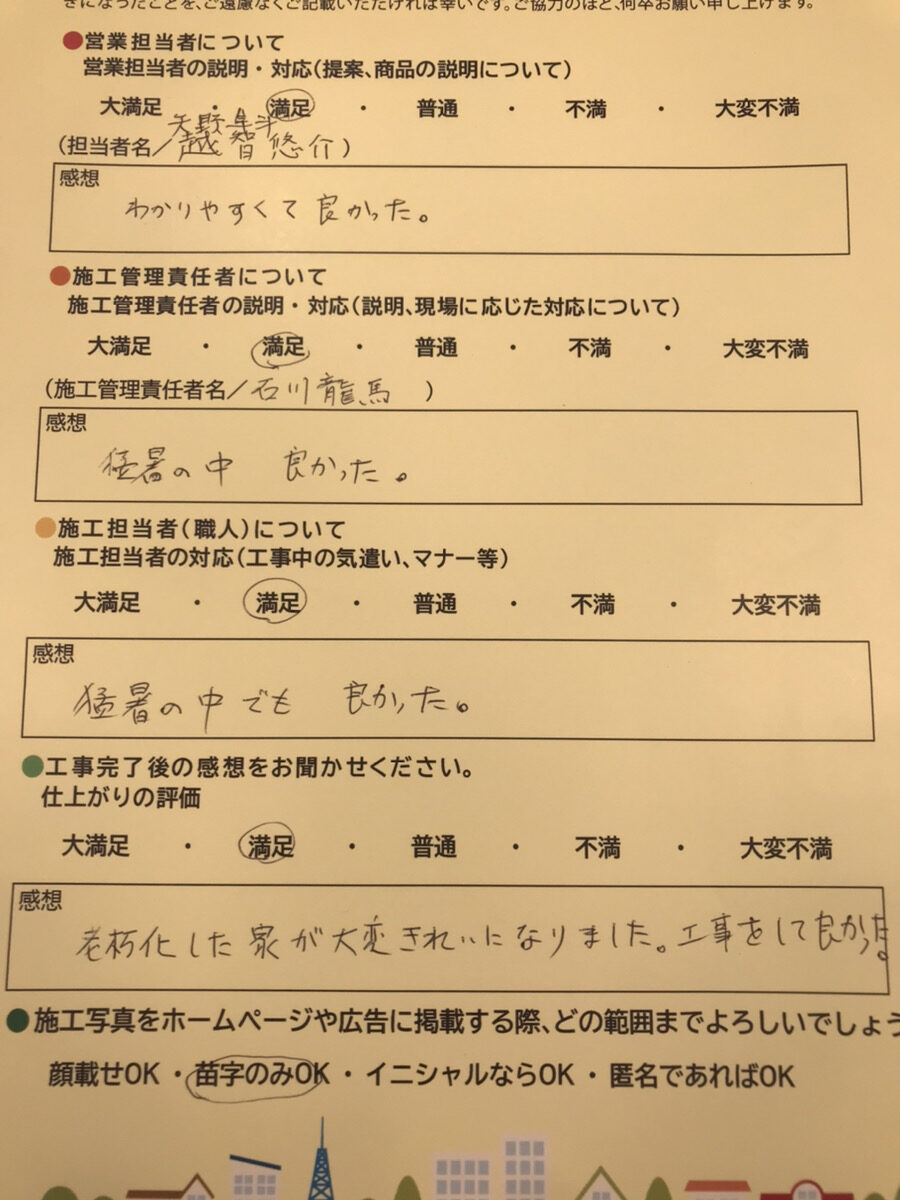アンケート用紙