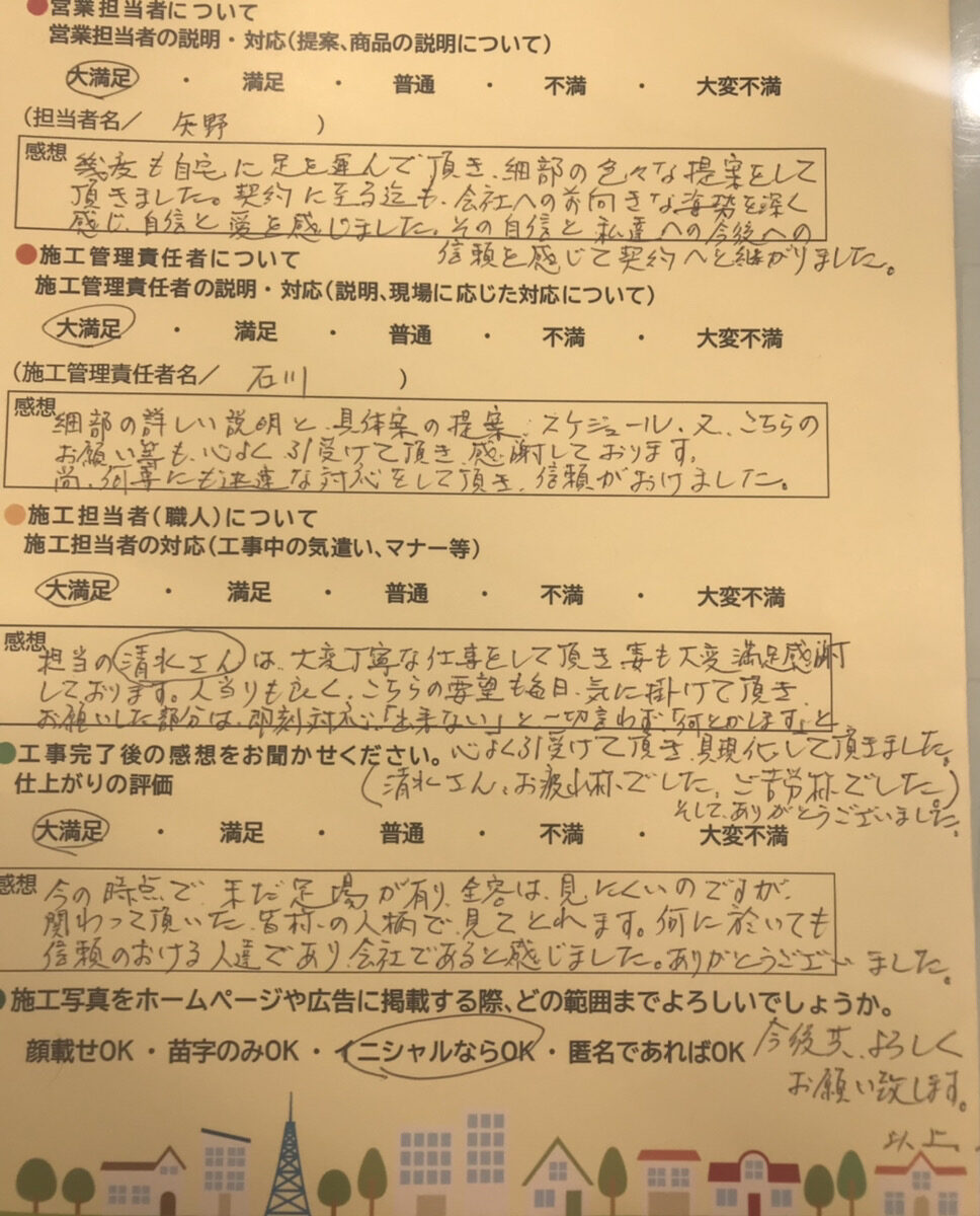 アンケート用紙