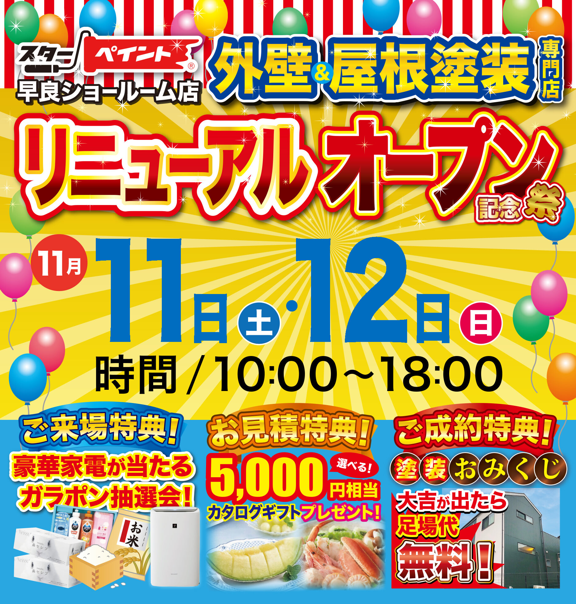 【早良ショールーム店】 ㊗️リニューアルオープン ?塗装ファッション店舗へ生まれ変わります！✨