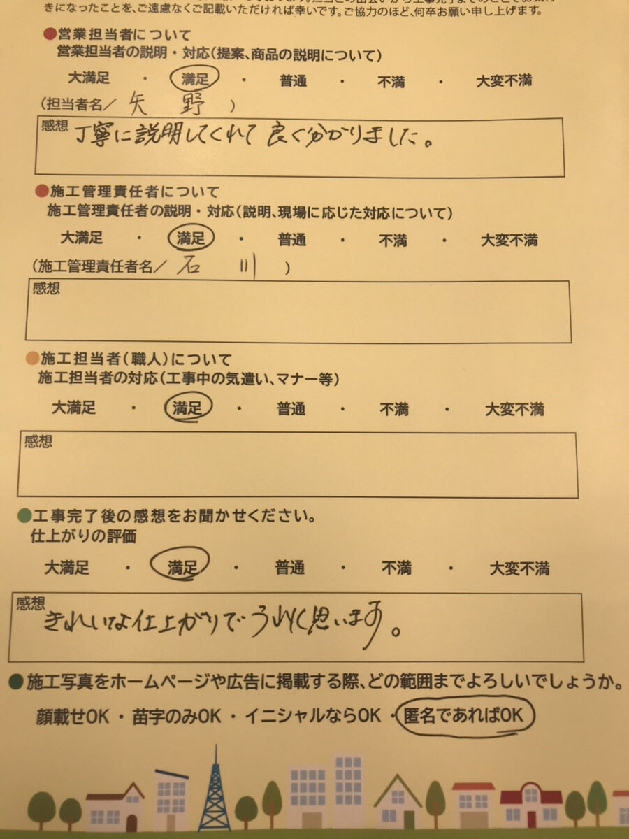 アンケート用紙