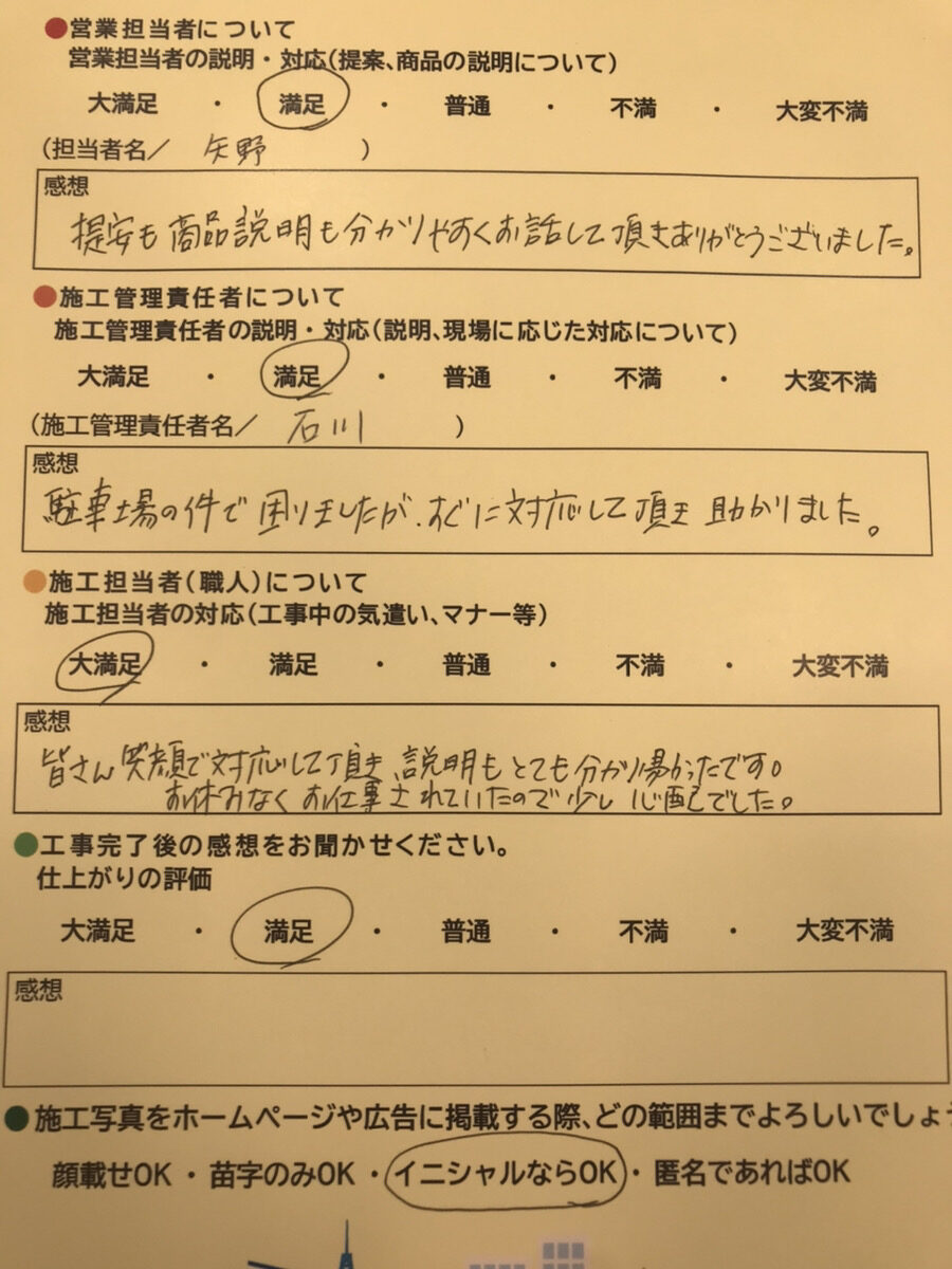 アンケート用紙