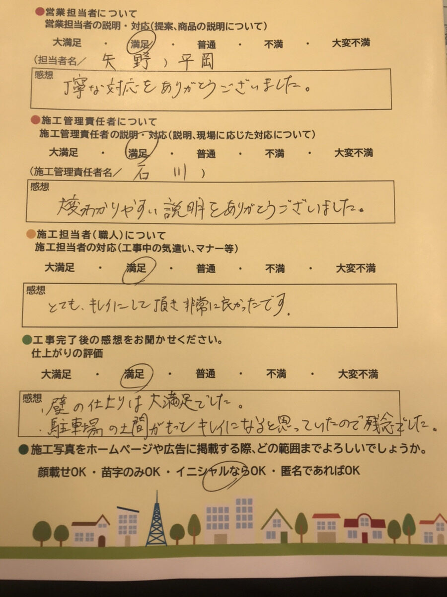アンケート用紙
