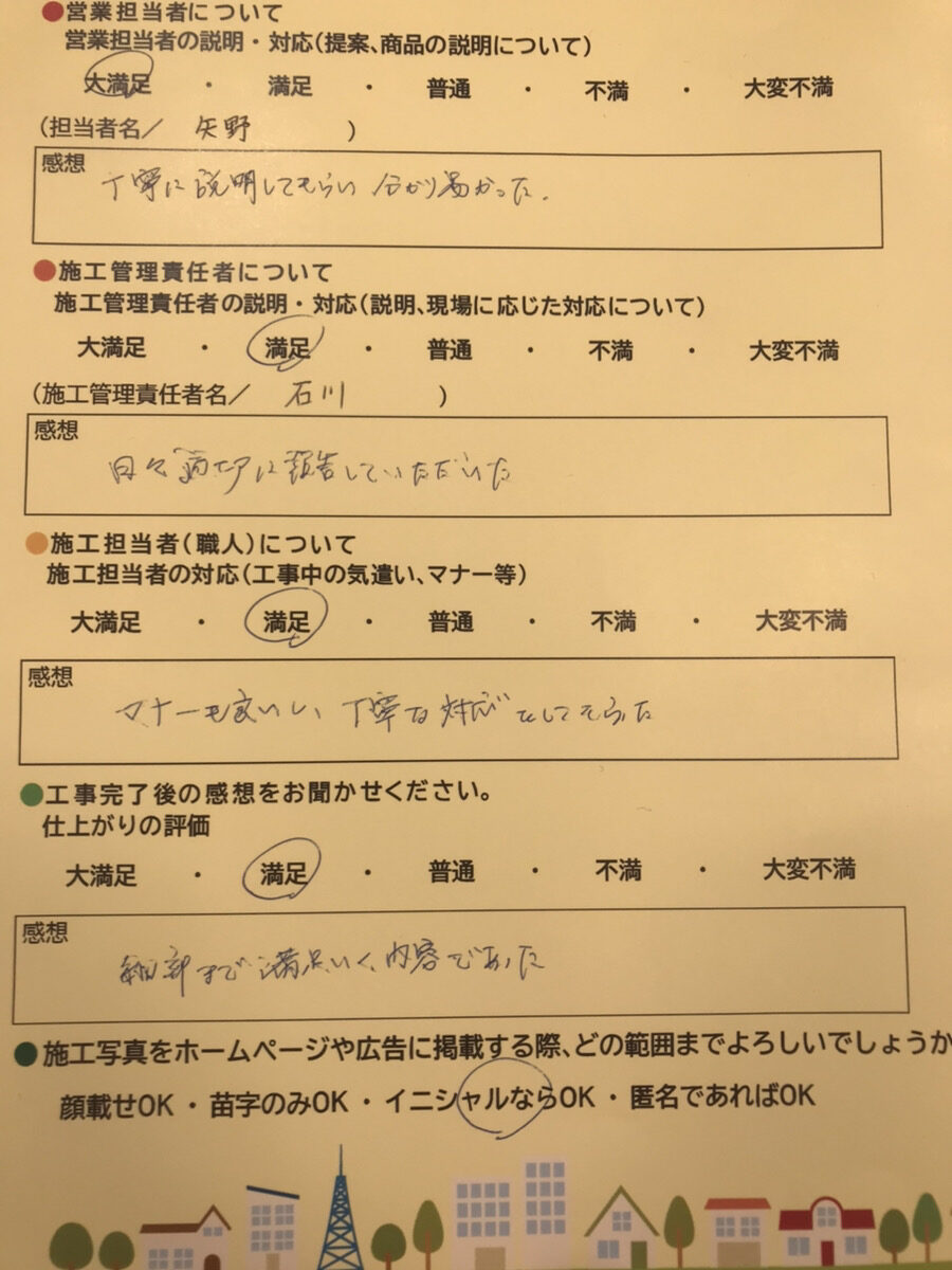 アンケート用紙