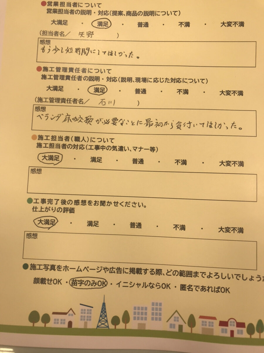 アンケート用紙