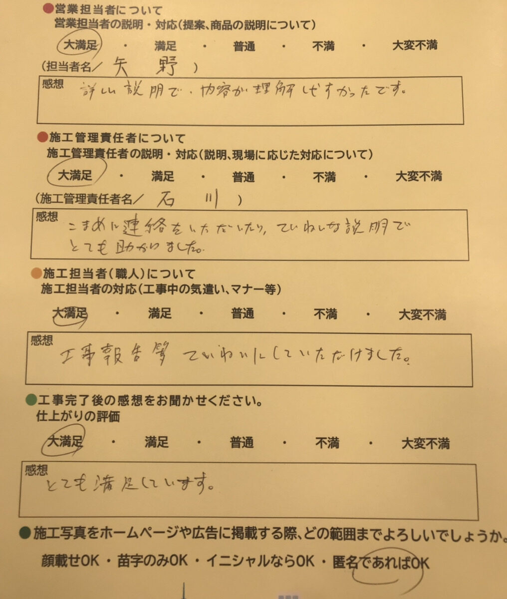 アンケート用紙