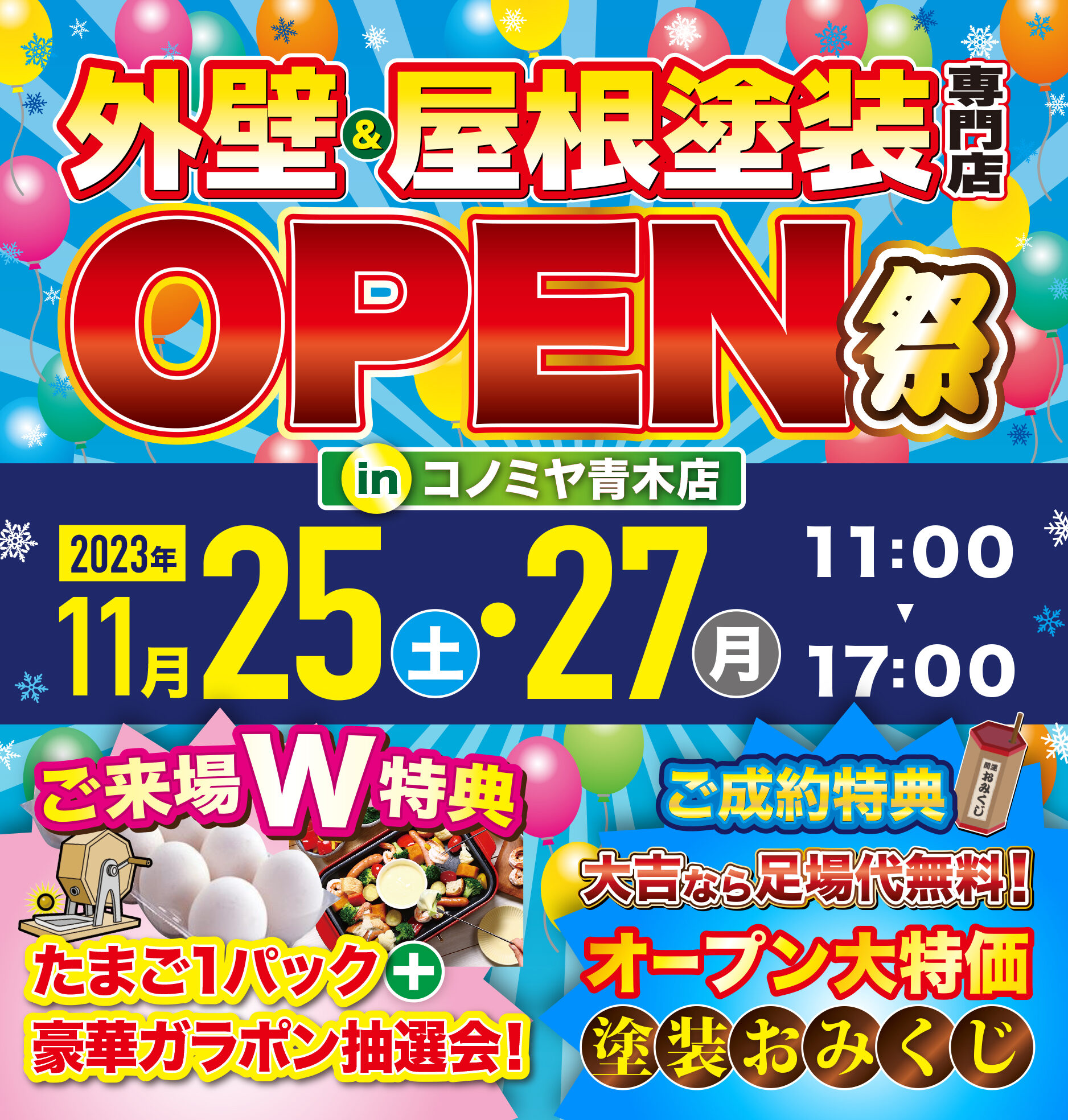 ?豊田店グランドオープンのお知らせ✨【コノミヤ青木店で開催！】