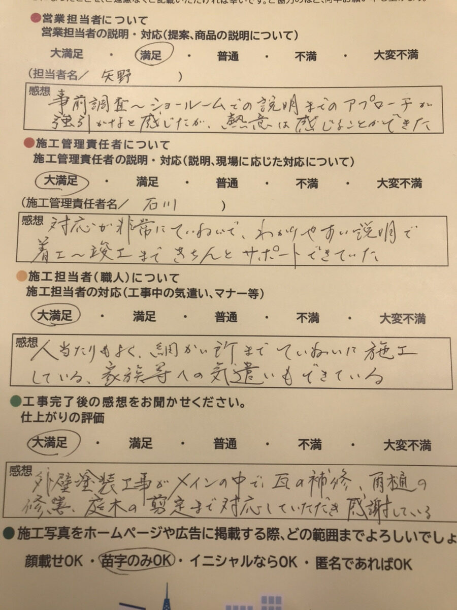 アンケート用紙