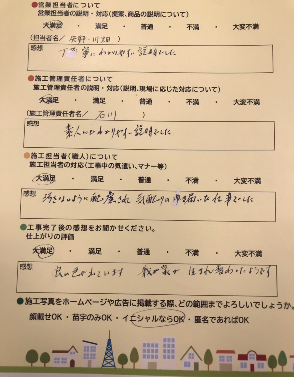 アンケート用紙