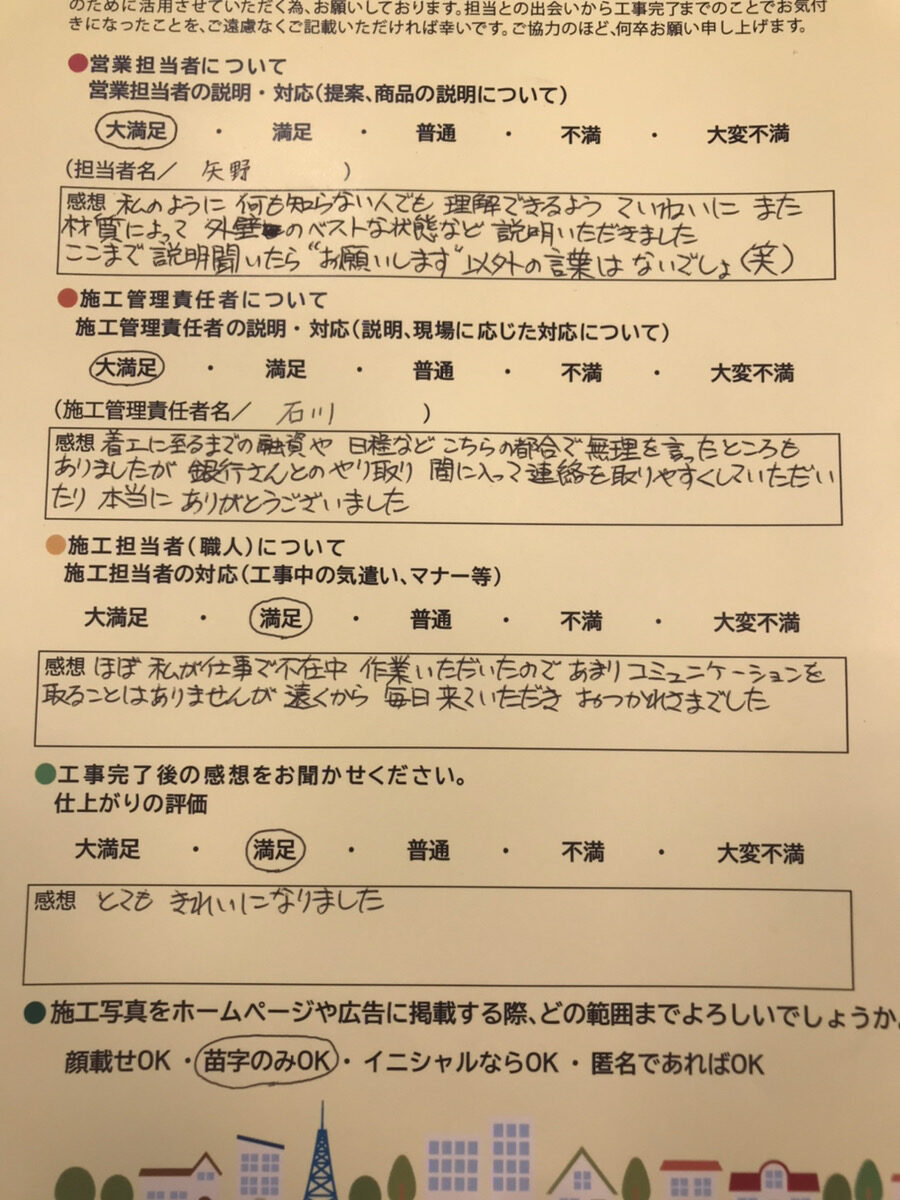 アンケート用紙