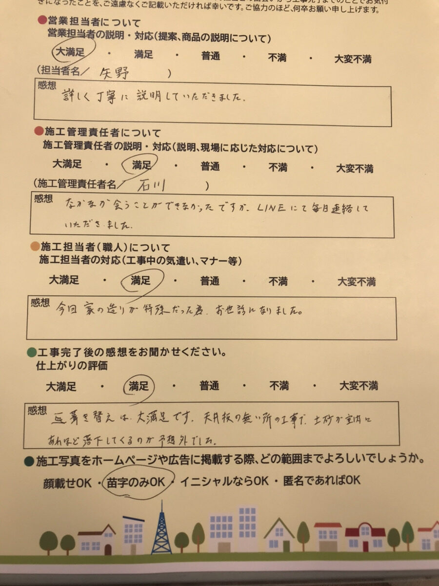 アンケート用紙