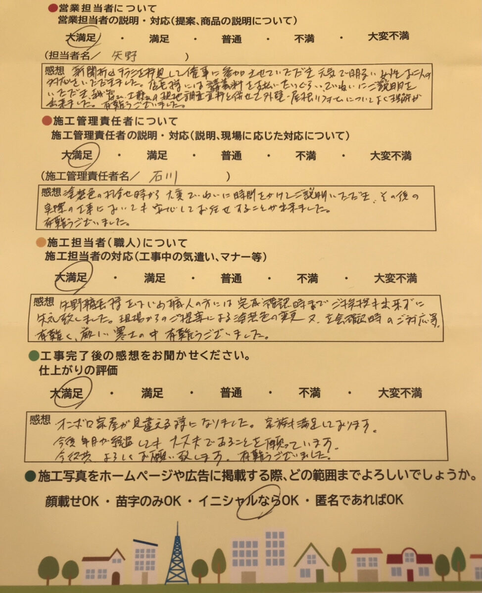 アンケート用紙