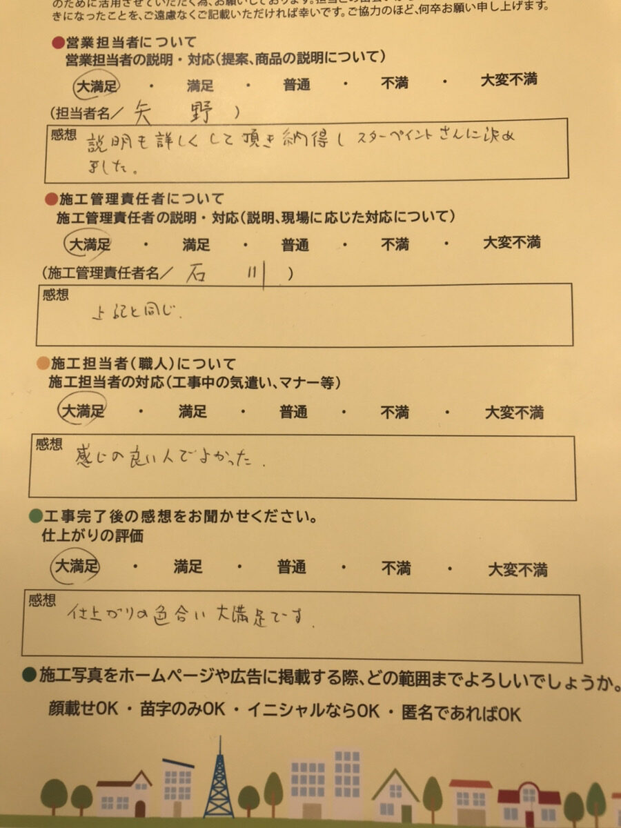 アンケート用紙