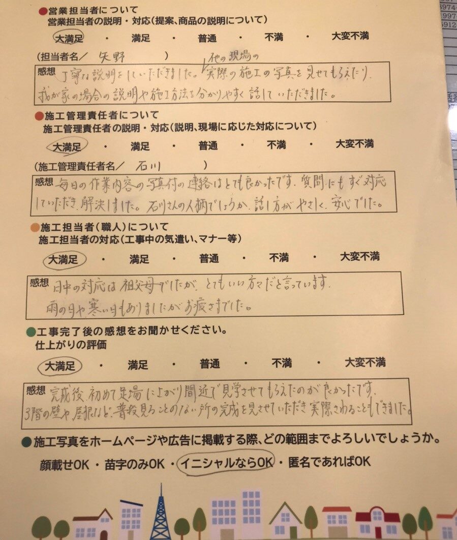 アンケート用紙