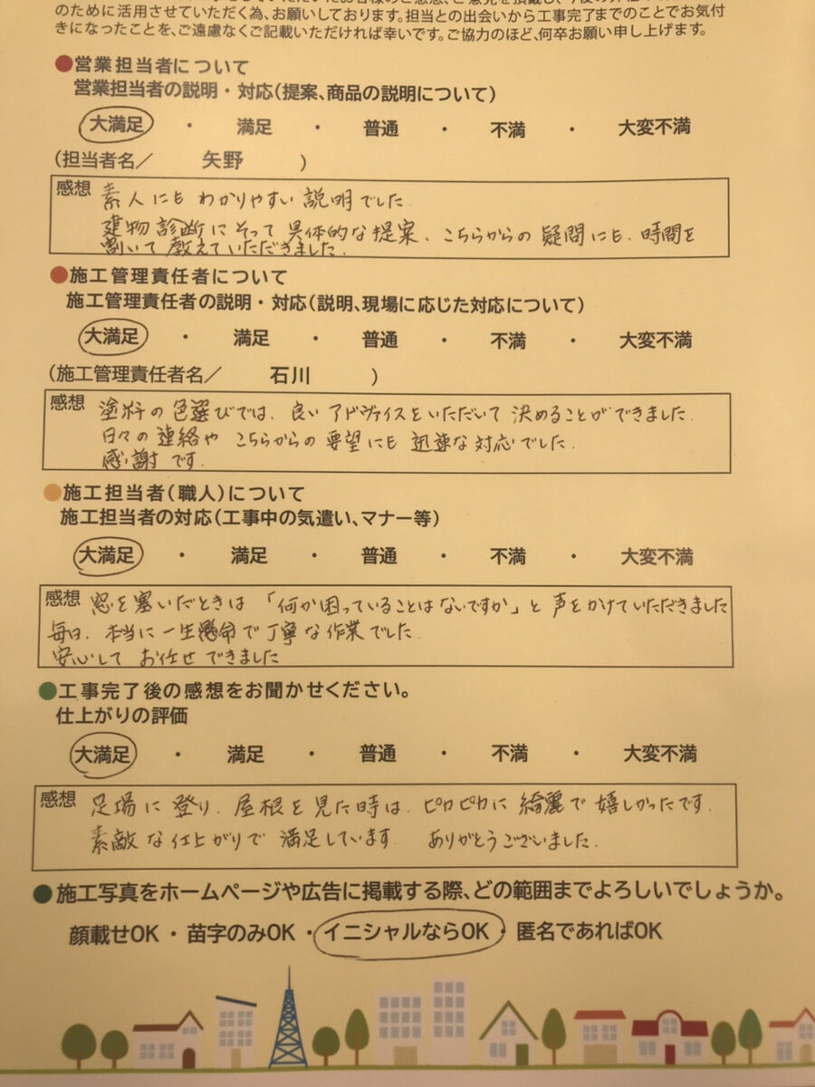 アンケート用紙