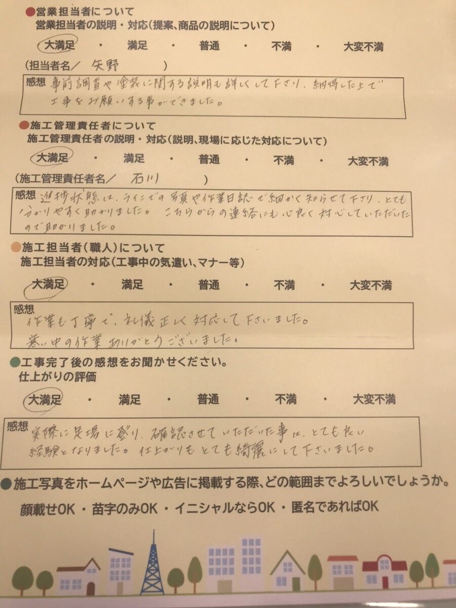 アンケート用紙