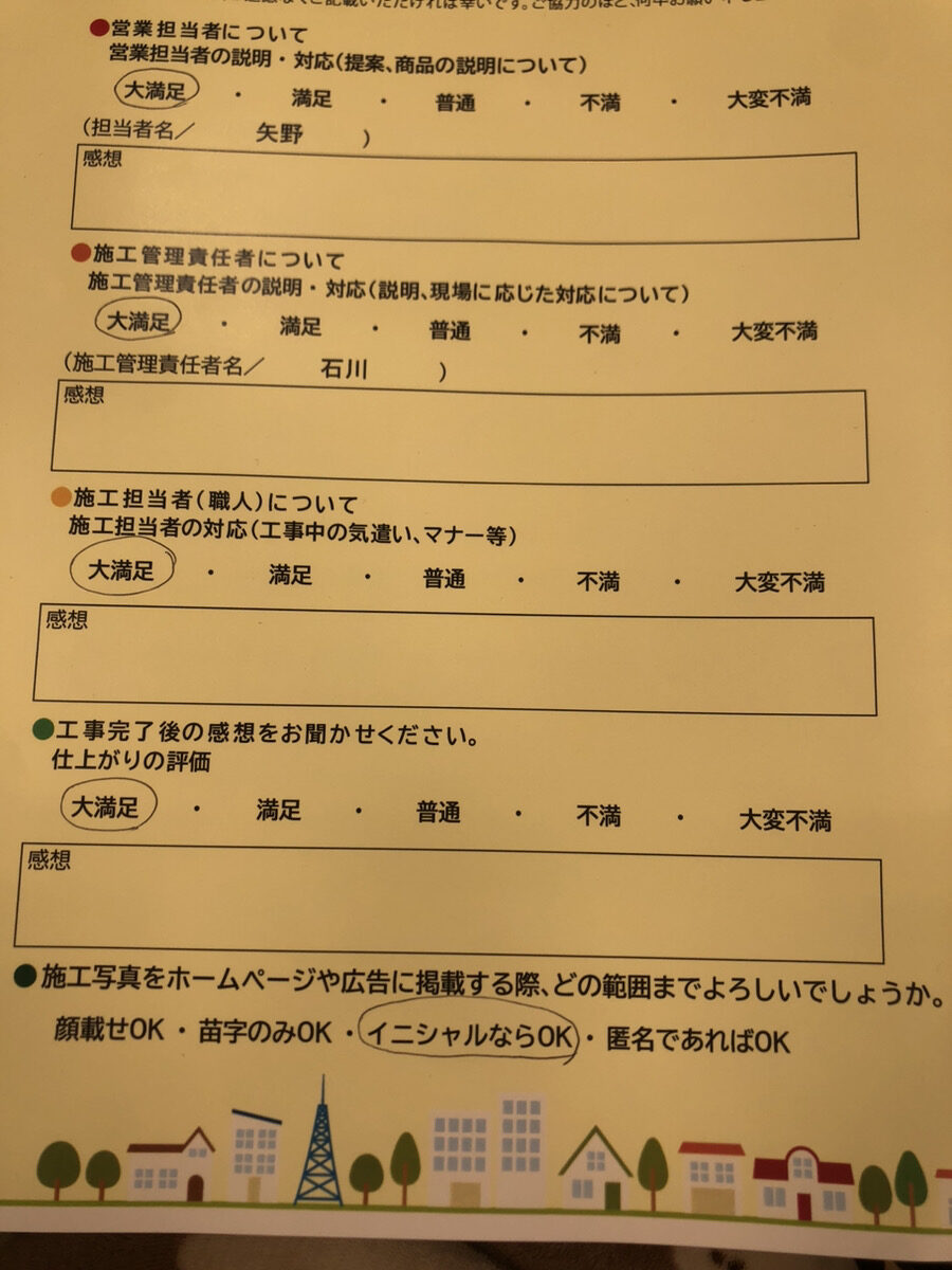 アンケート用紙