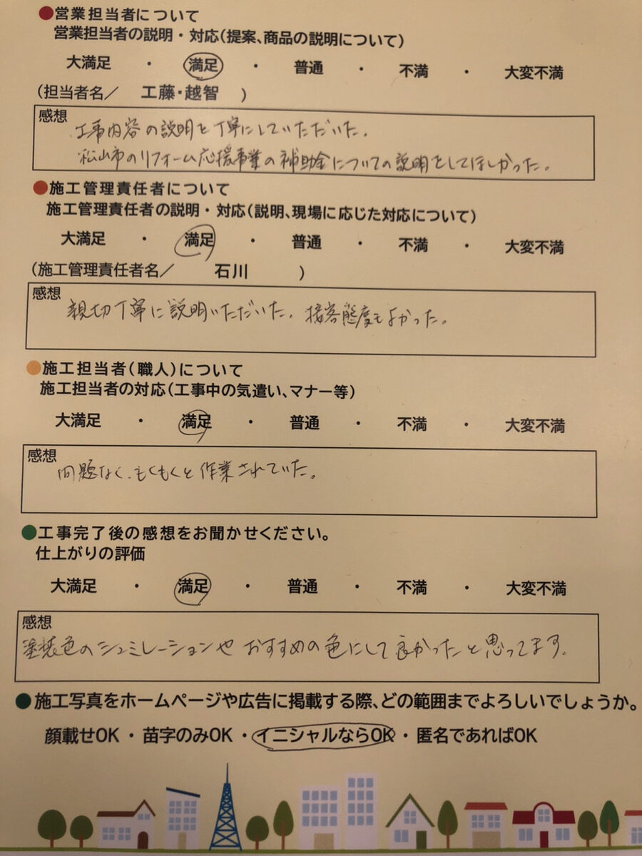 アンケート用紙