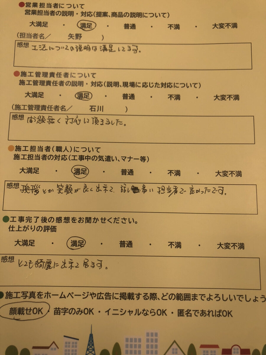 アンケート用紙