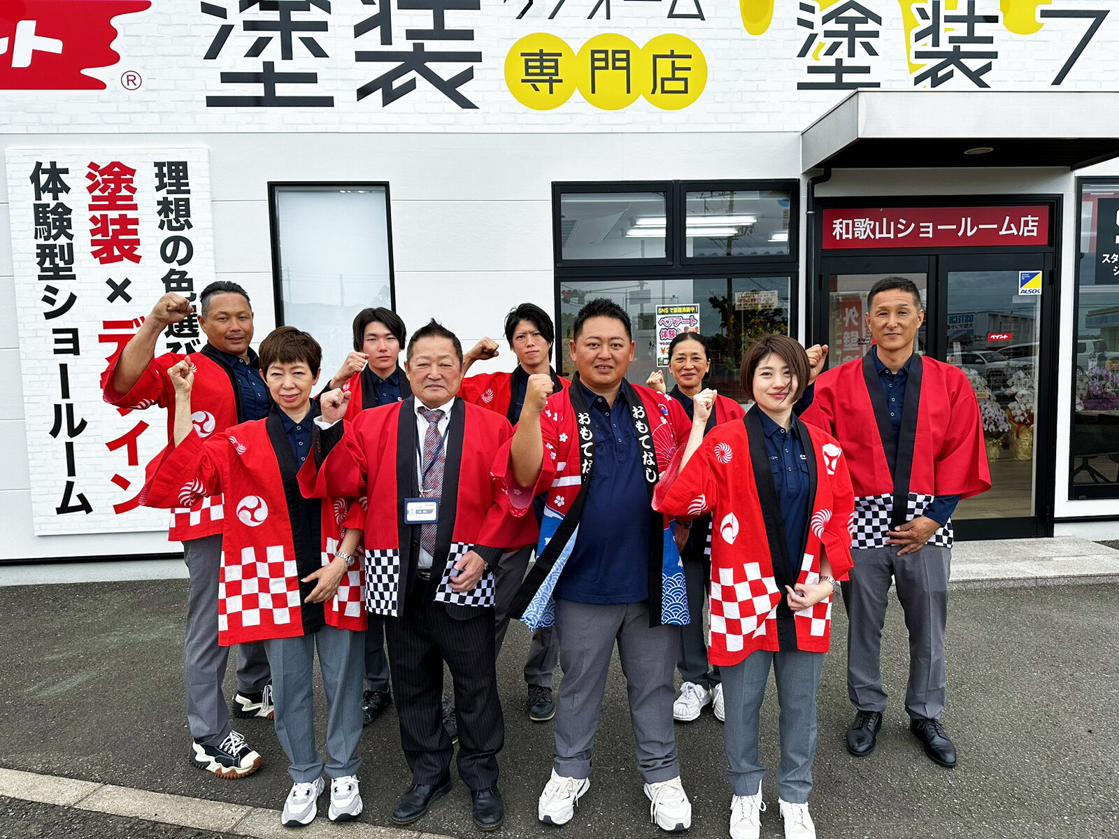 和歌山県 和歌山ショールーム店