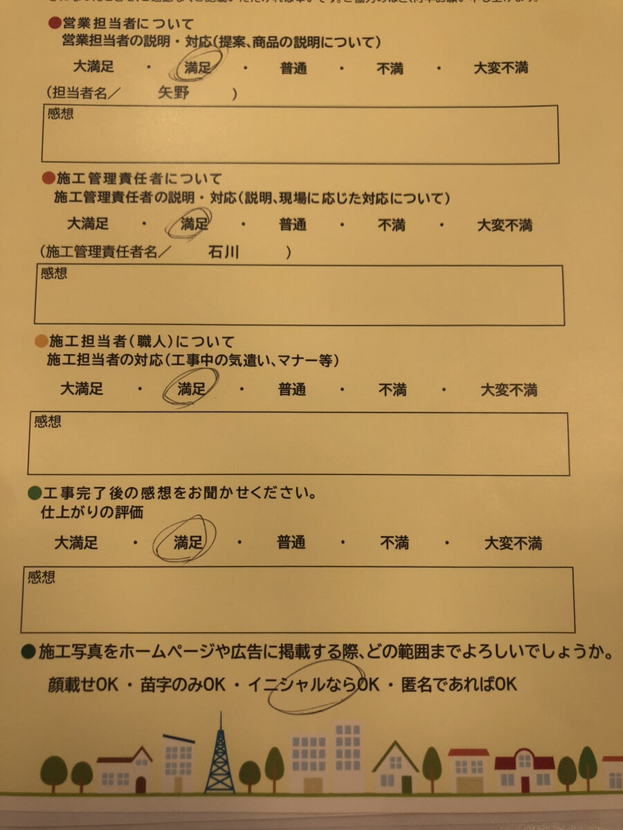 アンケート用紙